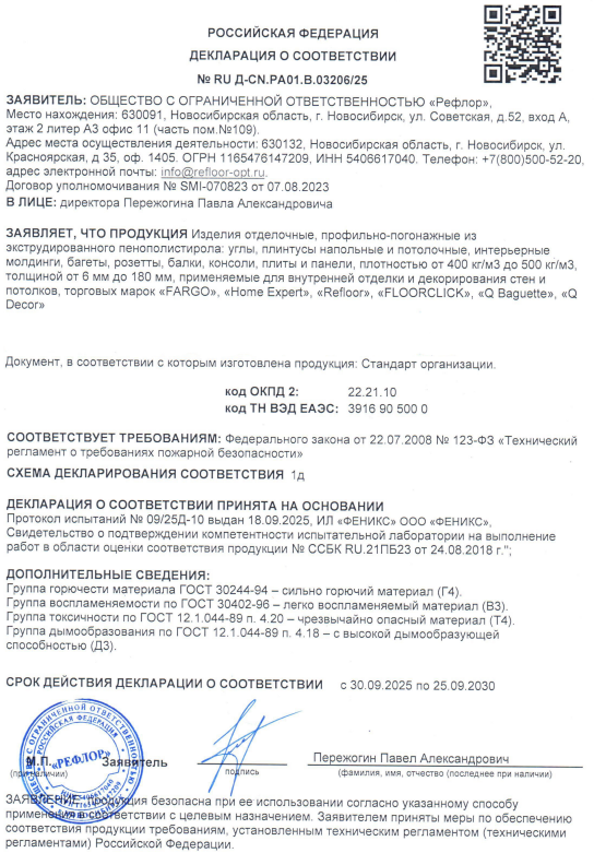 Декларация о соответствии